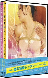 有末剛 愛の緊縛レッスン／ツインパック [ 有末剛 ]