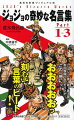 年齢・性別を問わずファンに愛され、「ジョジョ語」と呼ばれる数々の名言を生み出した『ジョジョの奇妙な冒険』。その全てを網羅した「名言集」が満を持して登場ッ。作中に登場する「フシギな力」を持った言葉の数々を、『ジョジョ』を貫くメインテーマ「人間讃歌」を軸にセレクト。なぜこれほどまでに『ジョジョ』の言葉は力強いのか。『ジョジョ』が生み出した新たな「概念」とは？「言葉」に着目することで作品の新たな一面を見出す『ジョジョ』ファン必読の一冊。（Ｐａｒｔ　１〜３）では第一部「ファントムブラッド」から第三部「スターダストクルセイダース」まで、ジョジョ前半の名言を収録。更にはフランス文学者・中条省平の解説で、『ジョジョ』の哲学・思想が明らかに。