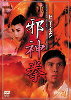 DVD＞邪神拳