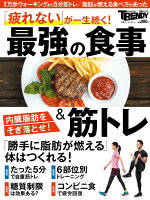 最強の食事&筋トレ