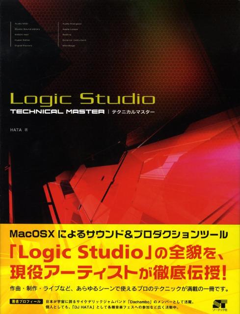 Logic　Studio