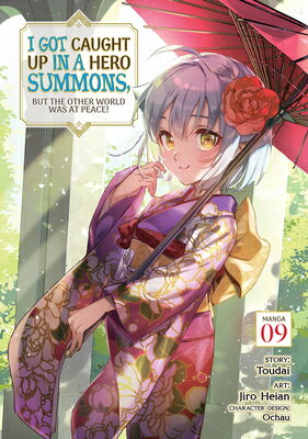 I Got Caught Up in a Hero Summons, But the Other World Was at Peace! (Manga) Vol. 9 I GOT CAUGHT UP IN A HERO SUMM （I Got Caught Up in a Hero Summons, But the Other World Was at Peace! (Manga)） [ Toudai ]