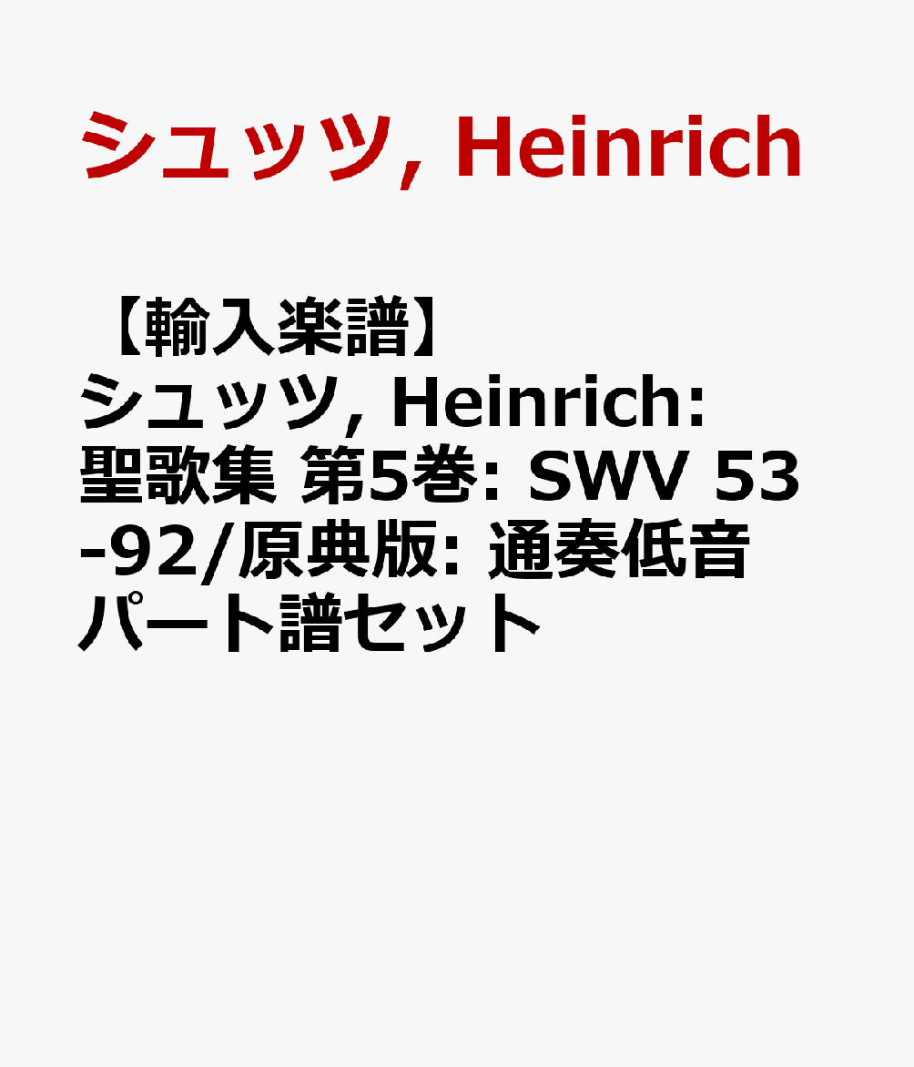 【輸入楽譜】シュッツ, Heinrich: 聖歌集 第5巻: SWV 53-92/原典版: 通奏低音パート譜セット