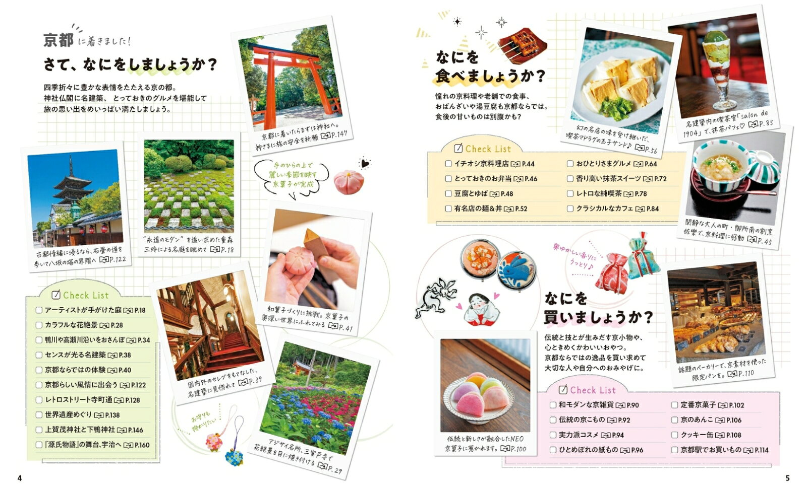 ことりっぷ 京都 [ 昭文社 旅行ガイドブック 編集部 ] book-21712565 楽天ブックス サンプル画像2