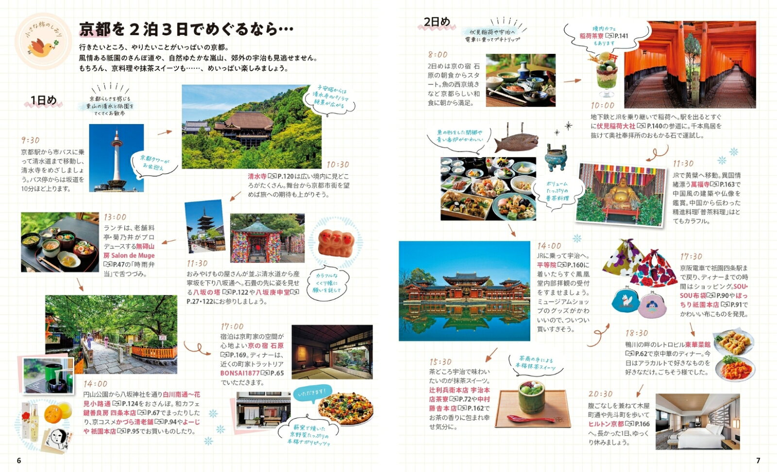 ことりっぷ 京都 [ 昭文社 旅行ガイドブック 編集部 ] book-21712565 楽天ブックス サンプル画像3