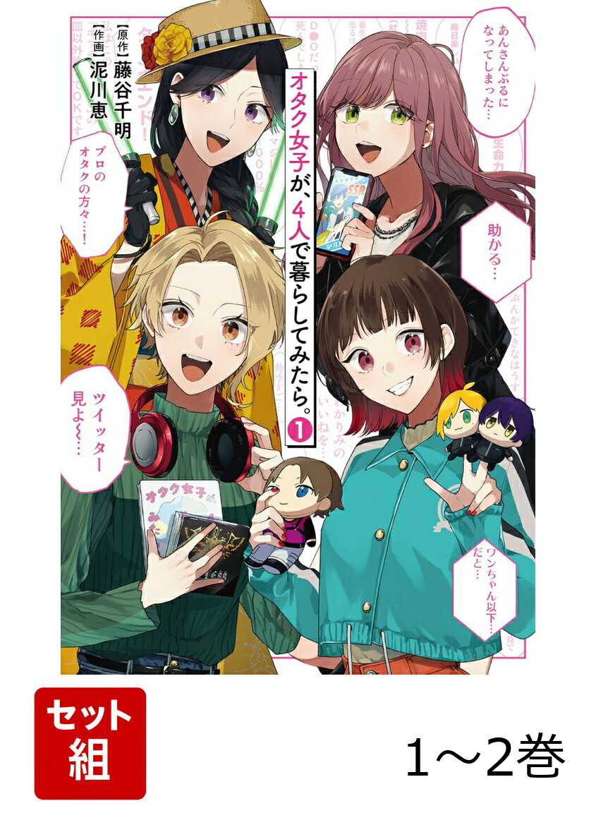 楽天市場】!!|オタク．com（本・雑誌・コミック）の通販