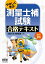 やさしく学ぶ 測量士補試験 合格テキスト（改訂2版）