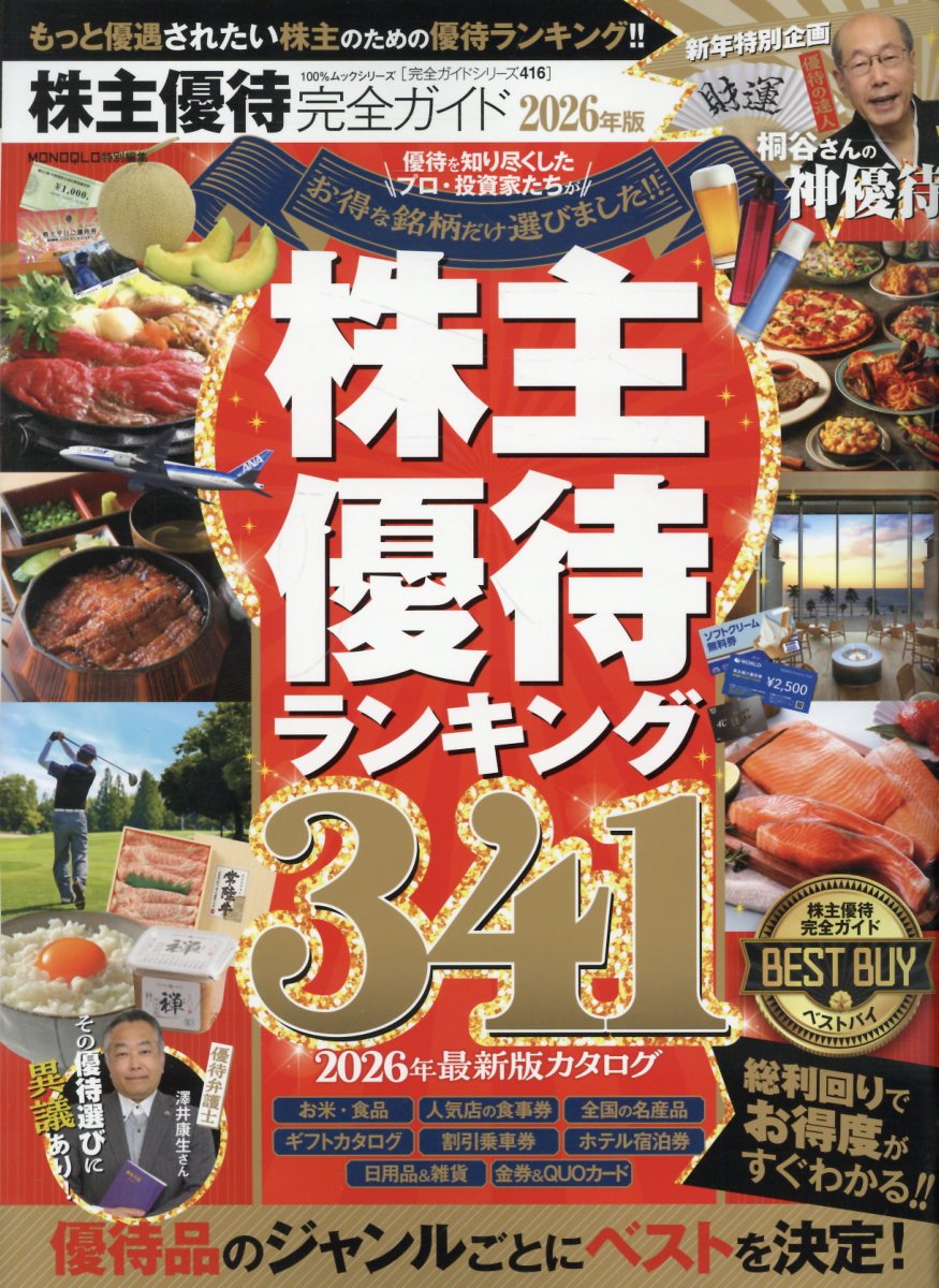 株主優待完全ガイド