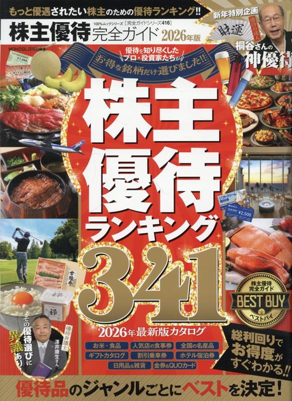 株主優待完全ガイド