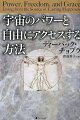 チョプラ博士最高傑作の「理論編」を、日本に初めて博士のメソッドを伝えた直弟子が解説。