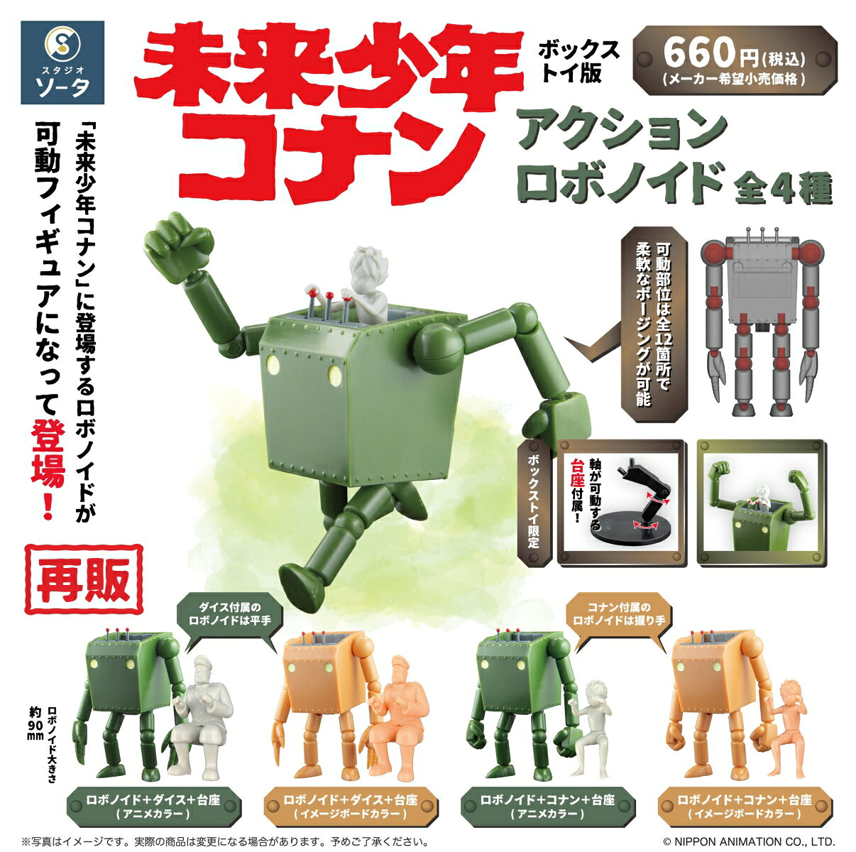 楽天市場】未来少年コナン フィギュアの通販