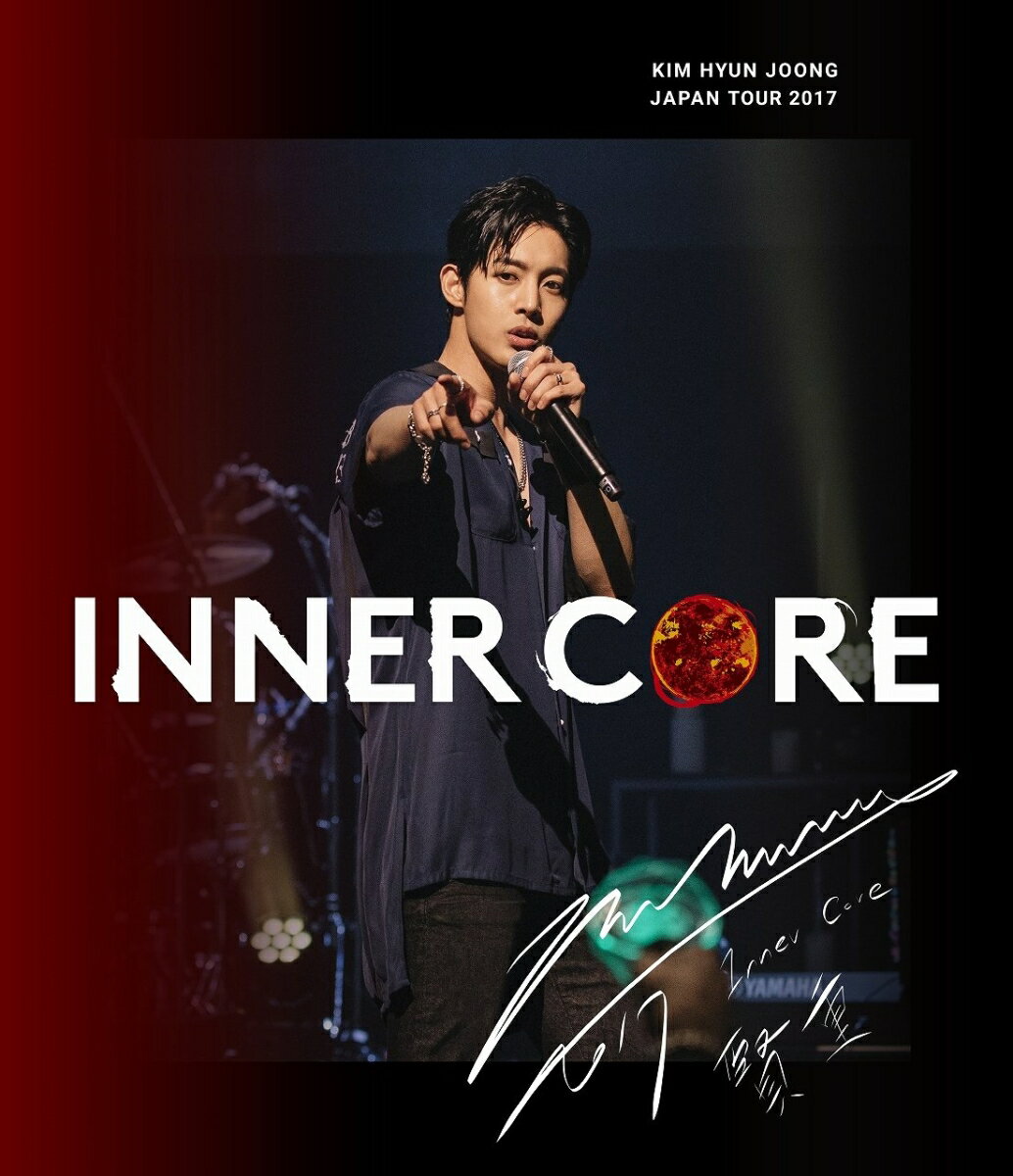 KIM HYUN JOONG JAPAN TOUR 2017 “INNER CORE”【Blu-ray】 [ キム・ヒョンジュン ]