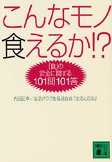 こんなモノ食えるか！？