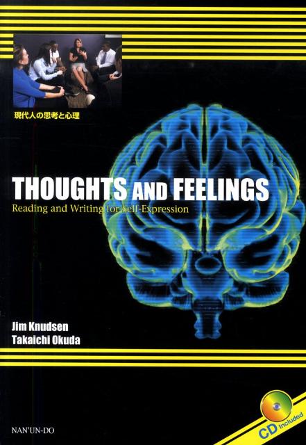 現代人の思考と心理