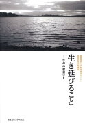 生き延びること