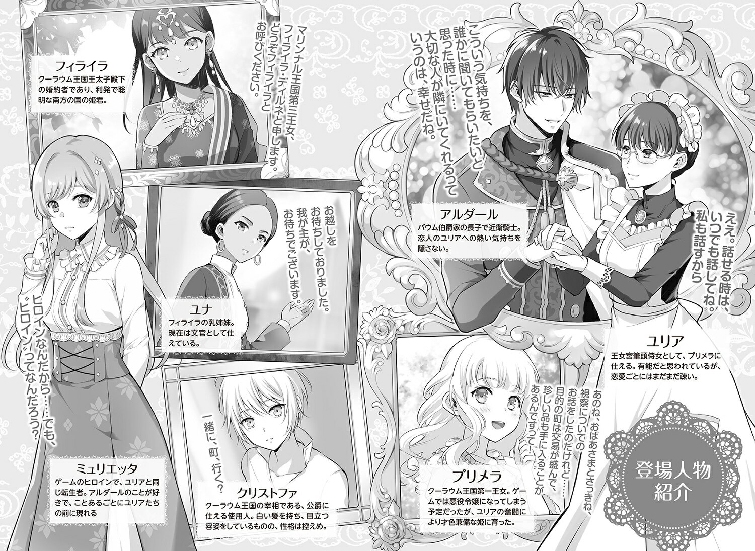 転生しまして、現在は侍女でございます。 10 ...の紹介画像2