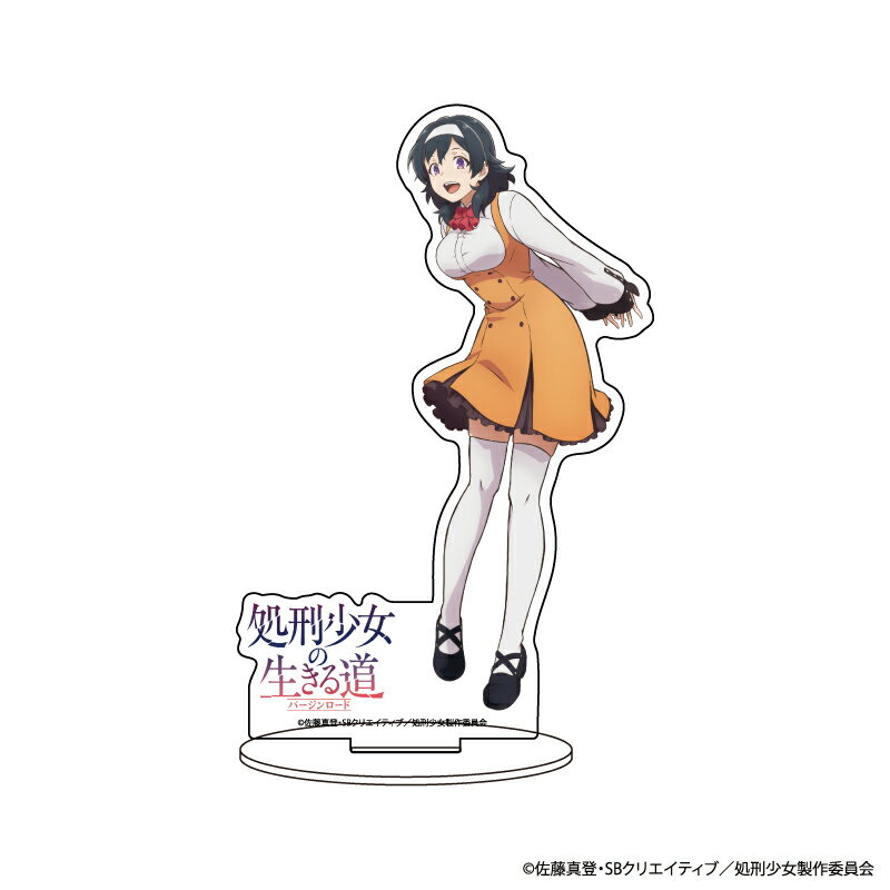 キャラアクリルフィギュア「処刑少女の生きる道」02/アカリ【グッズ】