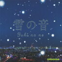 雪の音(初回限定盤 CD+DVD) [ GReeeeN ]
