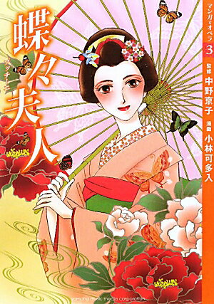 マンガでオペラ（3）