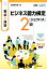 ビジネス能力検定〈ジョブパス〉2級（2015年度版） 要点と演習 [ ビジネス能力検定ジョブパス研究会 ]