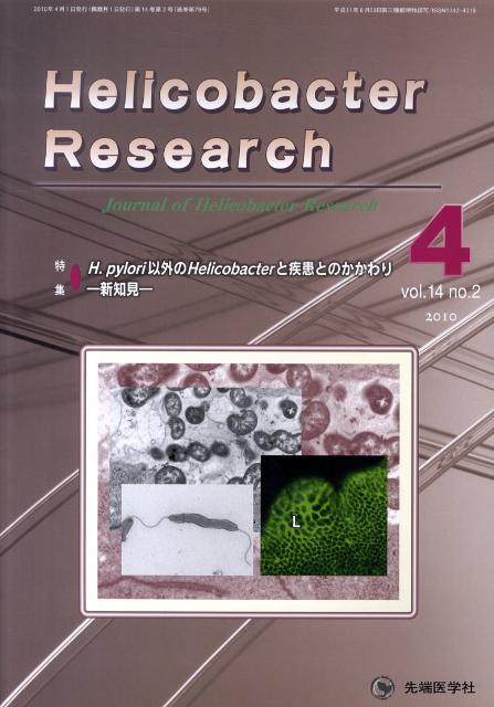 Helicobacter　Research（14-2）