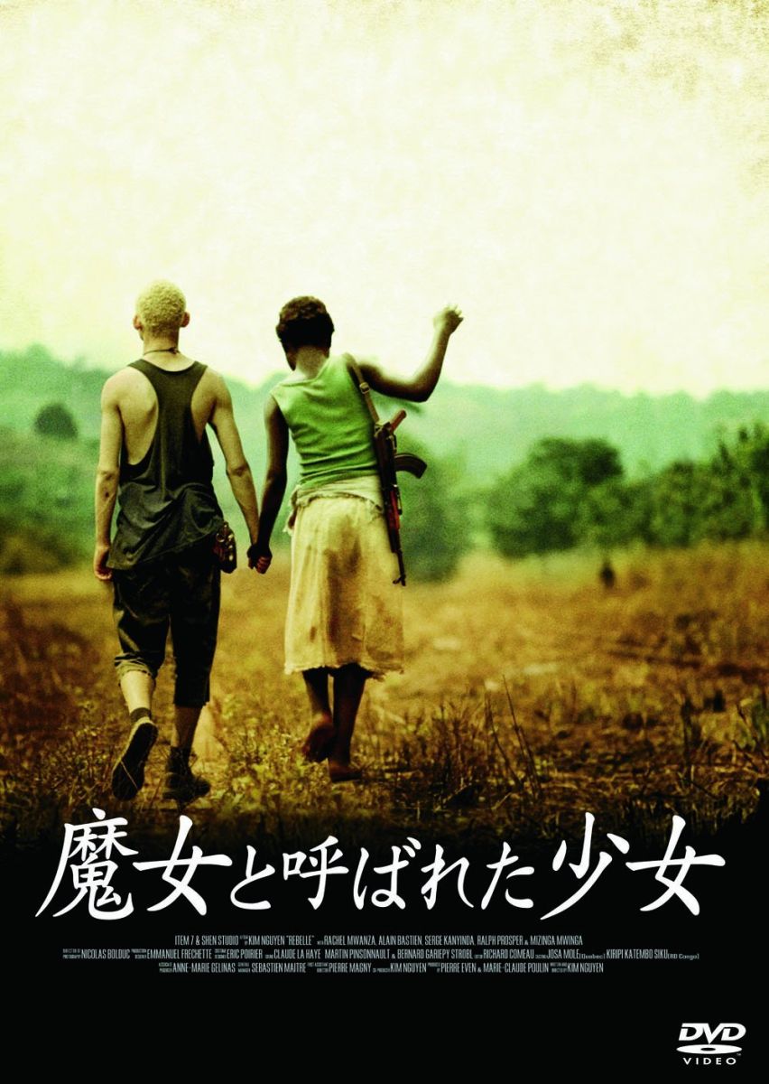 魔女と呼ばれた少女 [ ラシェル・ムワンザ ]