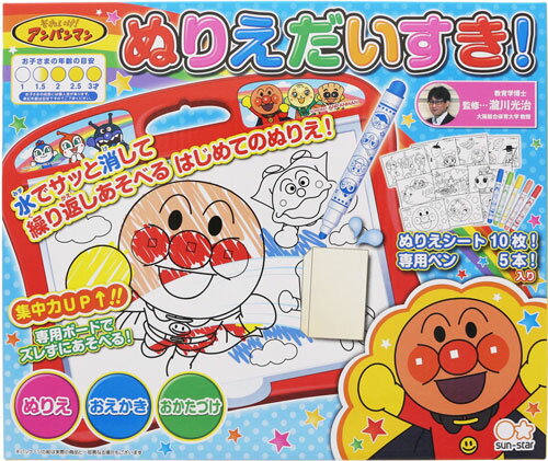 ぬりえだいすき! それいけ!アンパンマン