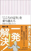 「こころの定年」を乗り越えろ