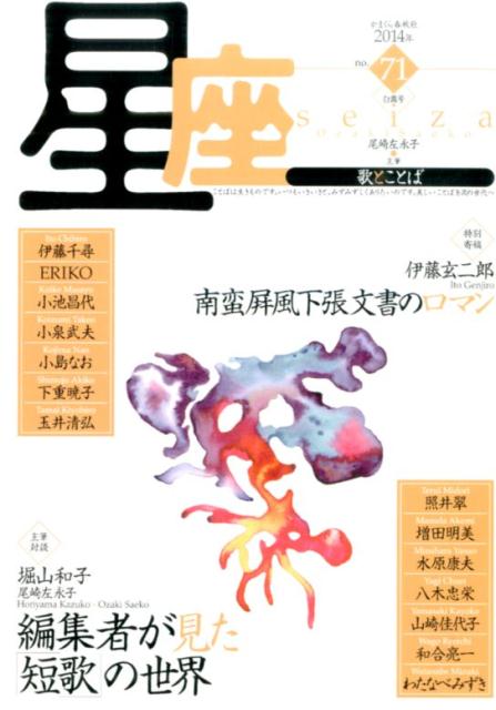 星座ー歌とことば（no．71）