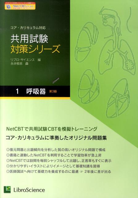 共用試験対策シリーズ（1）第3版