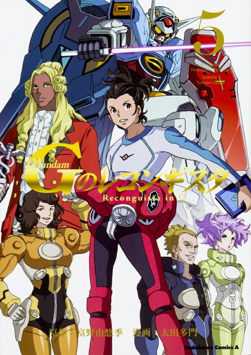 ガンダム　Gのレコンギスタ 5巻