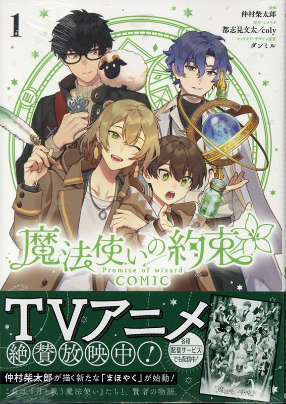 楽天市場】魔法使いの約束魔法使いの約束 1st anniversary book 楽天市場】魔法使いの約束魔法使いの約束 1st anniversary book