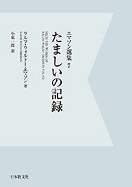 たましいの記録