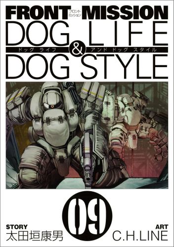 FRONT MISSION DOG LIFE ＆ DOG STYLE（9）