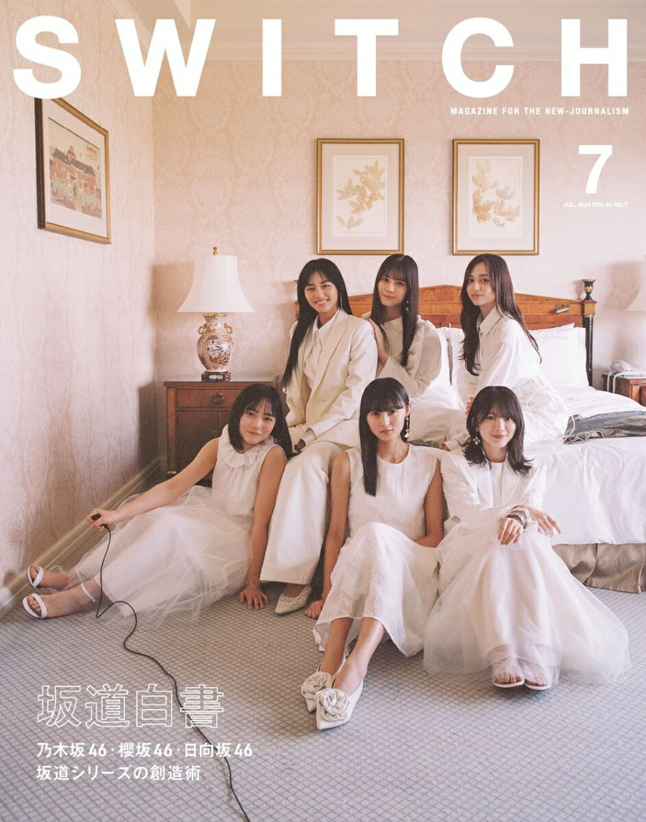 SWITCH Vol.42 No.7 特集 坂道白書