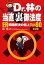 Dr.林の当直裏御法度第2版 3,456円