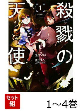 楽天市場】殺戮の天使 全巻の通販
