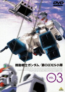 機動戦士ガンダム DVD 機動戦士ガンダム 第08MS小隊 3 [ 檜山修之 ]