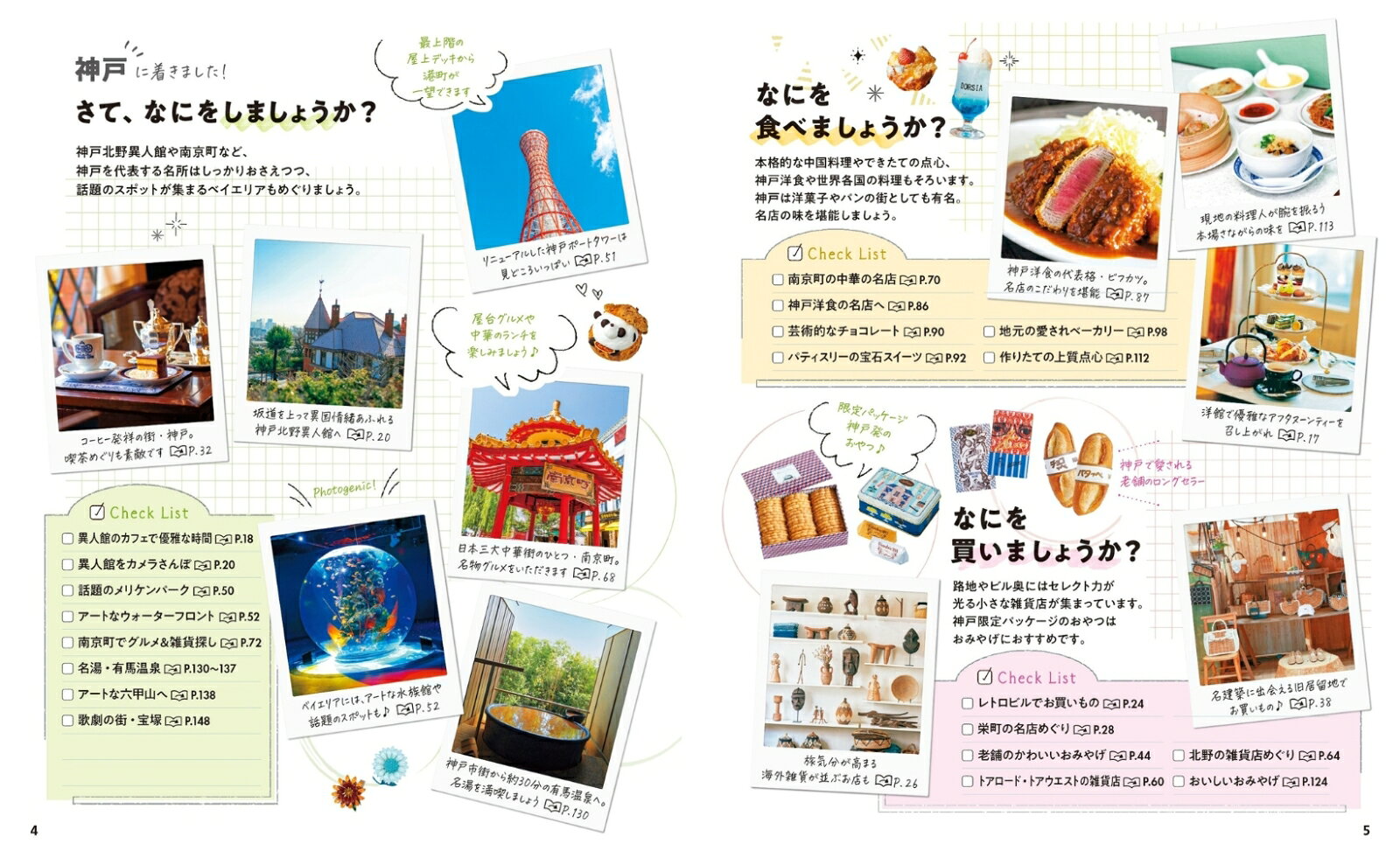 ことりっぷ 神戸 [ 昭文社 旅行ガイドブック 編集部 ] book-21712572 楽天ブックス サンプル画像2