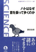 ハトはなぜ首を振って歩くのか