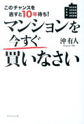 マンションを今すぐ買いなさい