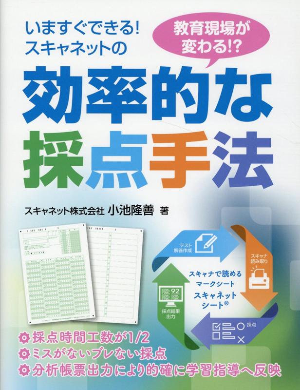 スキャネットの効率的な採点手法