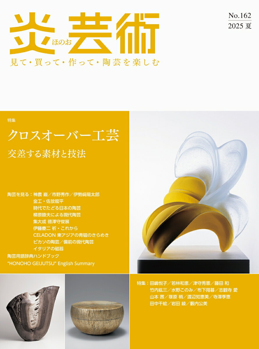 炎芸術No.162
