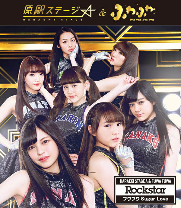 Rockstar/フワフワSugar Love (原駅ステージA　CD盤)