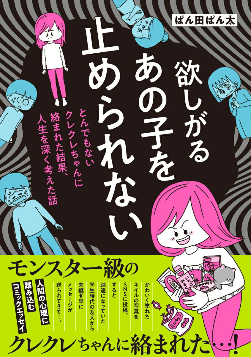 欲しがるあの子を止められない とんでもないクレ...の紹介画像2