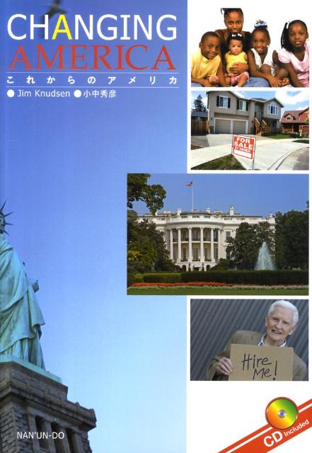 これからのアメリカ