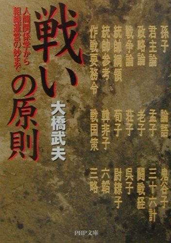 戦いの原則