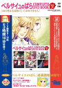 ベルサイユのばら COMPLETE DVD BOOK VOL.2