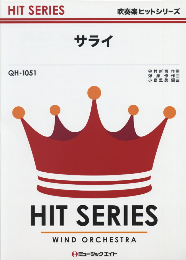 QH1051　サライ