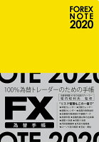 FOREX NOTE 2020 為替手帳 黄